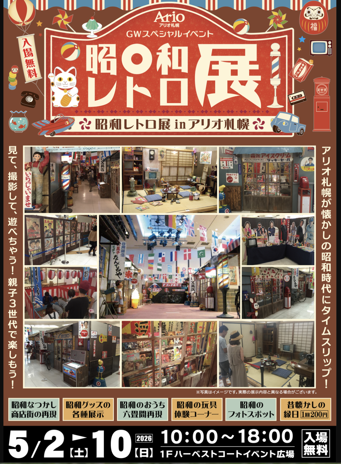 昭和レトロ 希少 釜 展示 演出 多用 アリオ札幌昭和レトロ展 | ツキヌケ
